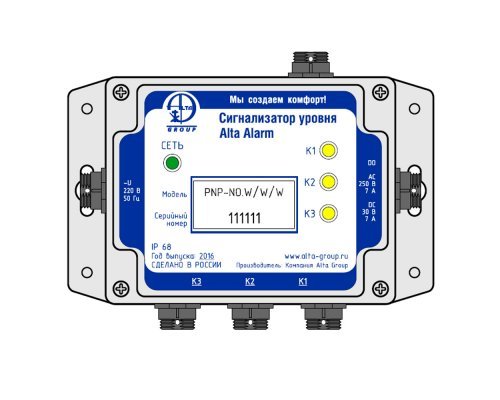Универсальный сигнализатор уровня Alta Alarm KIT 1
