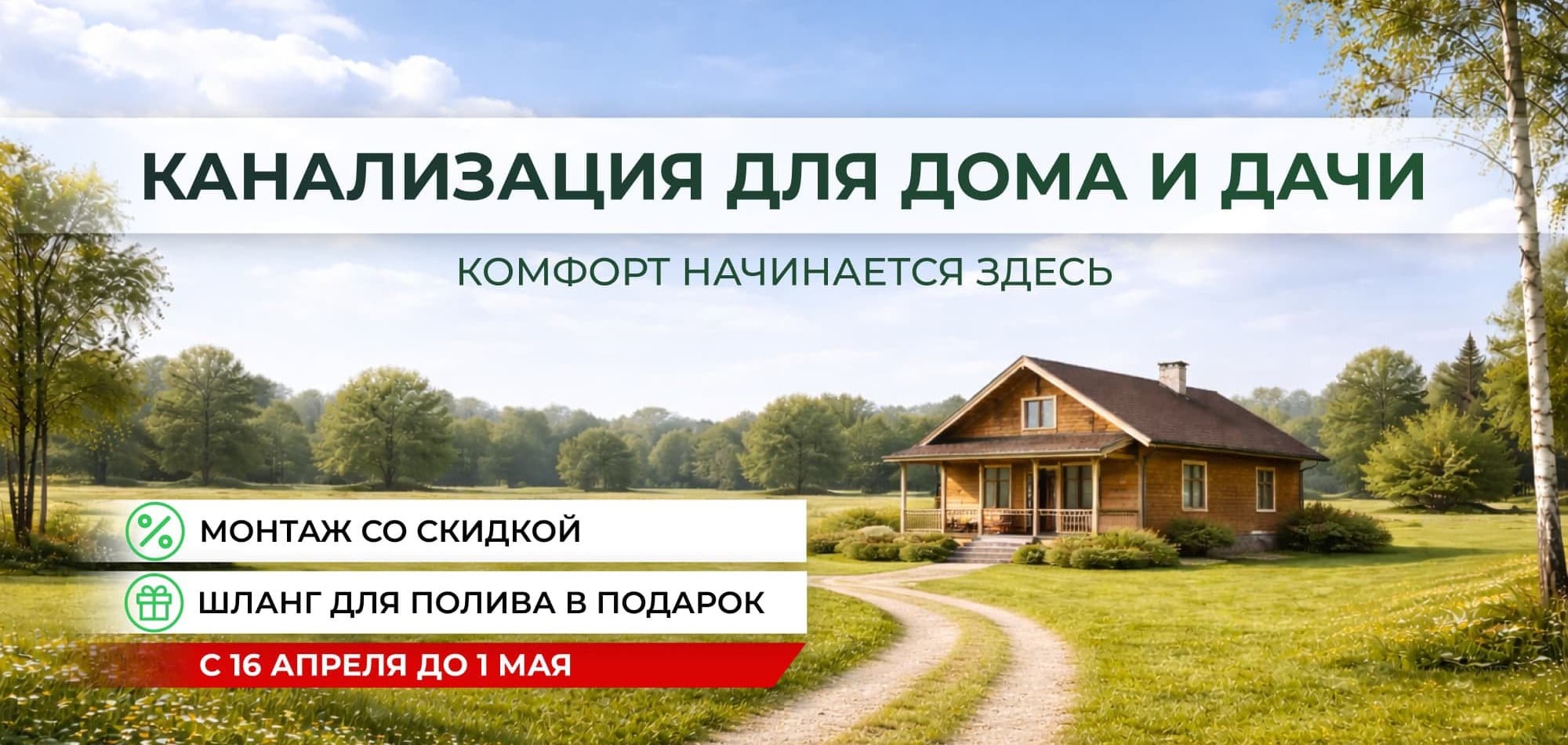 Текущая акция