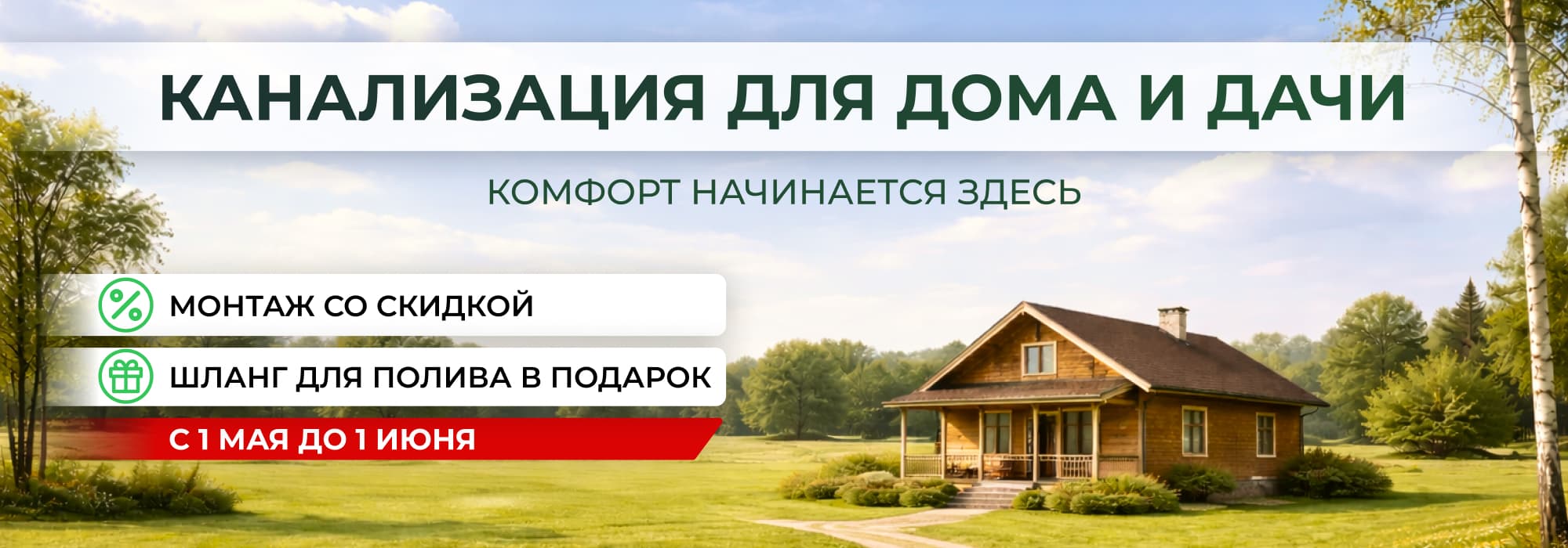 Текущая акция